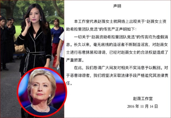 
Triệu Vy phủ nhận thông tin có liên quan đến chiến dịch tranh cử của Hilary Clinton. Ảnh: ON.
