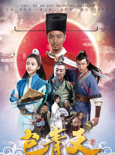 
Poster phim Bao Thanh Thiên 2016.
