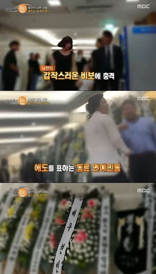 
H&igrave;nh ảnh tại lễ tang của chồng Song Sun Mi.
