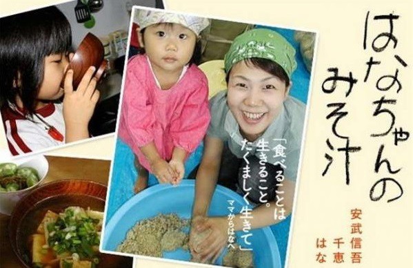 Bìa sách Hana-chan no Miso Shiru: 8 Life Lessons from Yasutake Family. (Ảnh: Internet)