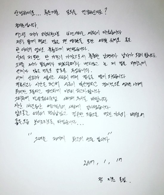 
Lá thư viết tay của Bi Rain gửi tới fan hâm mộ.
