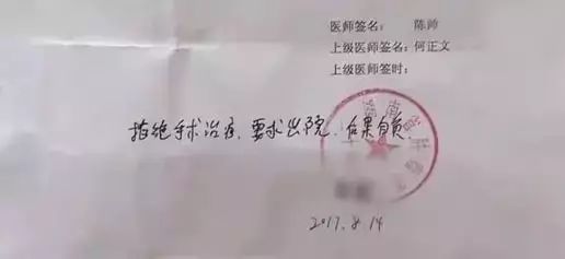 Đơn từ chối điều trị của Vũ Thái Sơn sau khi nói chuyện với bác sĩ.