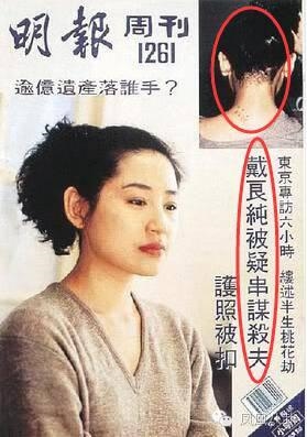 Đới Lương Thuần cũng bị thương nặng trong vụ chồng cũ Nhan Tam Nguyên sát hại người chồng mới Tiểu Lâm Thủ tại Nhật Bản.
