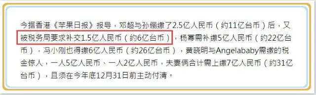 Báo chí Hong Kong đưa tin ngoài khoản thuế còn thiếu, những ngôi sao Cbiz này còn phải nộp số tiền phạt cũng khủng không kém.