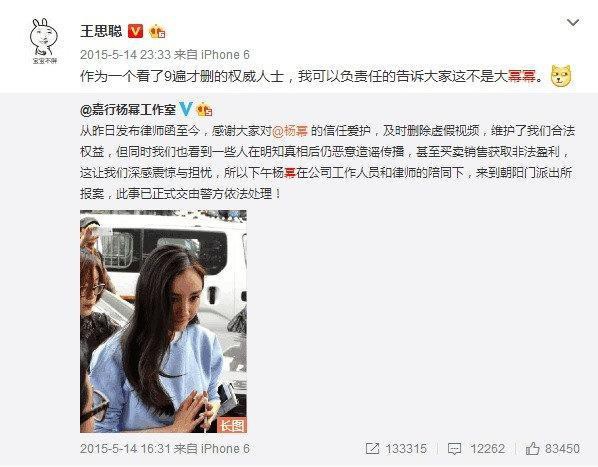 Khi Dương Mịch dính scandal lộ clip nóng, Vương Tư Thông up weibo kêu gọi ủng hộ cô.