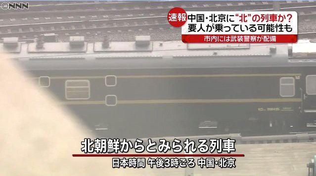Đoàn tàu màu xanh thẫm với các đường kẻ ngang song song màu vàng của Triều Tiên dừng lại tại ga tàu ở Bắc Kinh, Trung Quốc chiều 26/3 và được bảo đảm an ninh nghiêm ngặt. (Ảnh: Twitter)