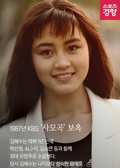 Gương mặt bầu bĩnh, nét đẹp ngây thơ và nụ cười cuốn hút giúp Kim Hye Soo gây ấn tượng với các nhà làm phim và công chúng. Danh hiệu em gái quốc dân cũng từ đây mà ra.
