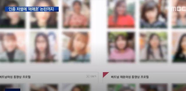 MBC bóc trần thực trạng môi giới phụ nữ Việt lấy chồng Hàn: Yêu cầu có ngoại hình, còn trinh trắng và bị quảng cáo như món hàng - Ảnh 1.