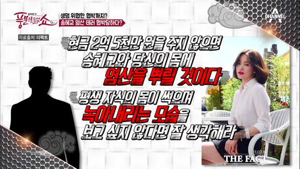 Vụ án Song Hye Kyo và mẹ ruột bị đe dọa tạt axit 14 năm trước bất ngờ gây xôn xao trở lại, danh tính kẻ chủ mưu khiến ai cũng bàng hoàng  - Ảnh 2.