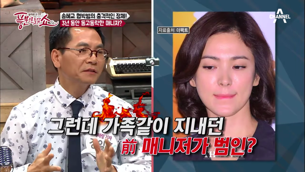 Vụ án Song Hye Kyo và mẹ ruột bị đe dọa tạt axit 14 năm trước bất ngờ gây xôn xao trở lại, danh tính kẻ chủ mưu khiến ai cũng bàng hoàng  - Ảnh 3.