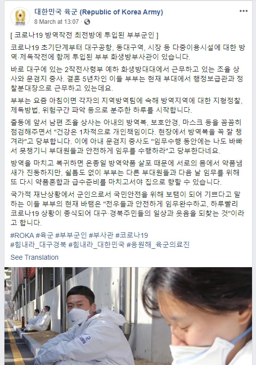 Khoảnh khắc chồng nhìn vợ với đôi mắt trìu mến khi cả hai là quân nhân đi làm nhiệm vụ chống dịch COVID-19 ở Hàn Quốc gây xúc động mạnh - Ảnh 2.