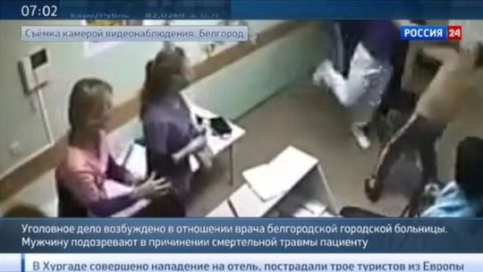 Cảnh quay tr&ecirc;n camera gi&aacute;m s&aacute;t cho thấy b&aacute;c sĩ đấm v&agrave;o đầu bệnh nh&acirc;n g&acirc;y tử vong. Ảnh: Rossiya 24