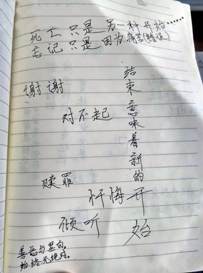 Một phần thư tuyệt mệnh của Xiaoguo. Ảnh: CEN