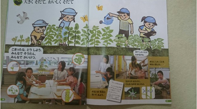 Sách giáo khoa, môn Đời sống, Nhật Bản