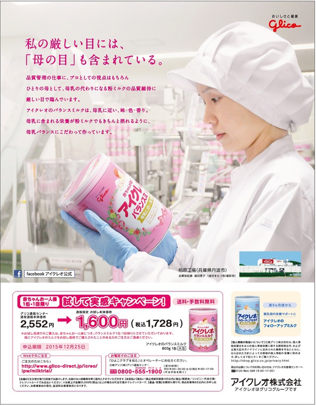 
Sữa GLICO Icreo được giới thiệu trên tạp chí Hiyoko Club
