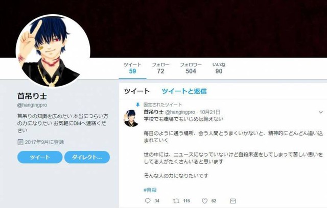 Ảnh chụp màn hình tài khoản Twitter của Shiraishi. (Ảnh: Kyodo)