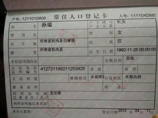 Sổ hộ khẩu của gia đình Lin được Hương gửi qua Zalo.