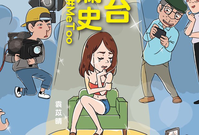 Cuốn sách nói về mặt trái của giới truyền hình tại TVB và một số đài khác của Hong Kong.
