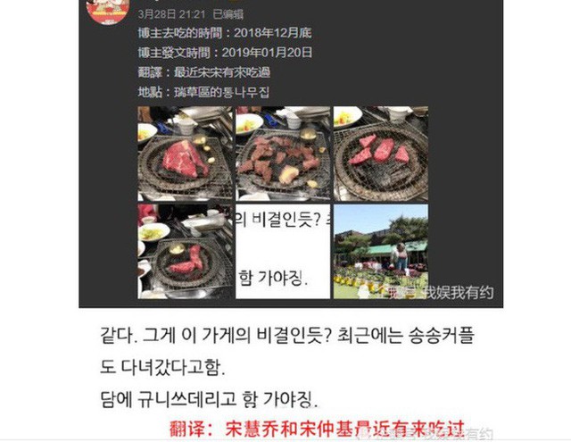 Fandom của Song - Song đăng thông tin cặp đôi từng cùng nhau đi ăn thịt nướng vào cuối tháng 12/2018. Khi ấy, họ trông vẫn rất hạnh phúc. Vậy mà chỉ sau 2 tháng, Song Hye Kyo và Song Joong Ki lại bất ngờ vướng tin đồn ly hôn.