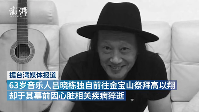 Nam nhạc sĩ Đài Loan được tìm thấy thi thể tại mộ của Cao Dĩ Tường - Ảnh 1.