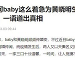 Angelababy thừa nhận, nếu không phải Huỳnh Hiểu Minh đã lớn tuổi thì bản thân cô vốn chưa từng muốn có con sớm?