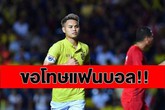 Ngôi sao Thái Lan ám ảnh vì thua tuyển Việt Nam đến mức… mất ngủ Ngôi sao Thái Lan ám ảnh vì thua tuyển Việt Nam đến mức… mất ngủ