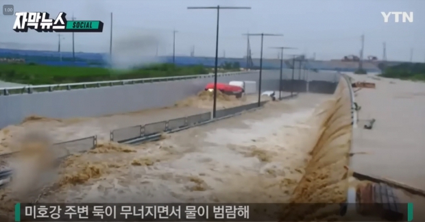 Vụ hầm chui ngậm khiến 14 người tử vong ở Hàn Quốc: Khoảnh khắc nước tràn trong tích tắc được ghi lại khiến ai nấy đều kinh hãi - Ảnh 4.