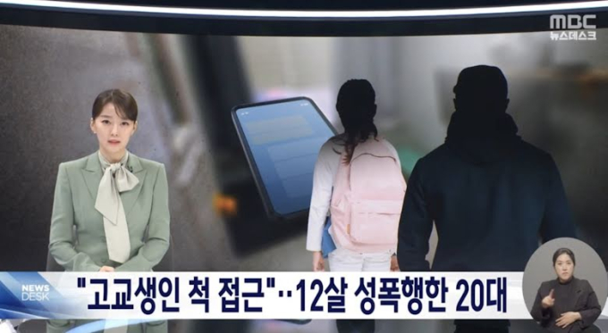 Hàn Quốc: Con gái 12 tuổi xin đi chơi rồi bị tấn công tình dục, cha mẹ sốc nặng khi biết danh tính người đi cùng - Ảnh 1.