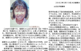 Nghi phạm Shibuya bị tình nghi liên quan vụ bé gái Philippines mất tích 15 năm trước