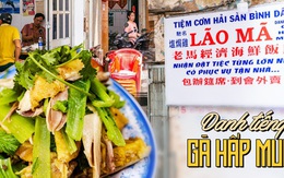 Đi tìm món gà hấp muối được đánh giá là 'trứ danh' nhất nhì ở khu Chợ Lớn, có gì đặc biệt mà được khách sành ăn săn đón?