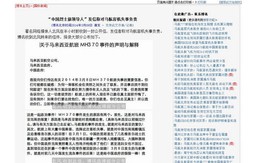 Diễn đàn mạng Trung Quốc: Vụ máy bay mất tích là 'hành động trả thù'